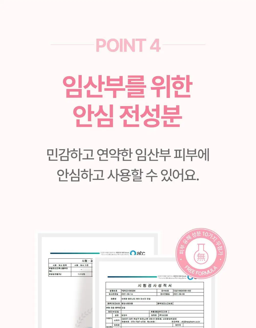 [임산부] 아토팜 매터니티 케어 마사지 오일 120ml 상세페이지 43